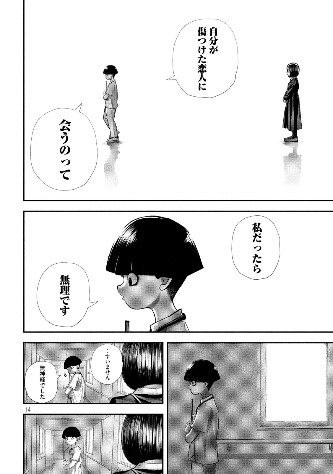 ねずみの初恋 第70話 - 14