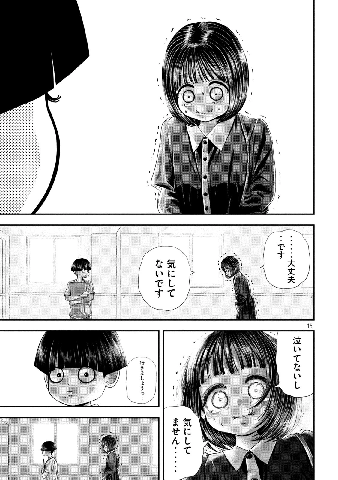 ねずみの初恋 第70話 - 15