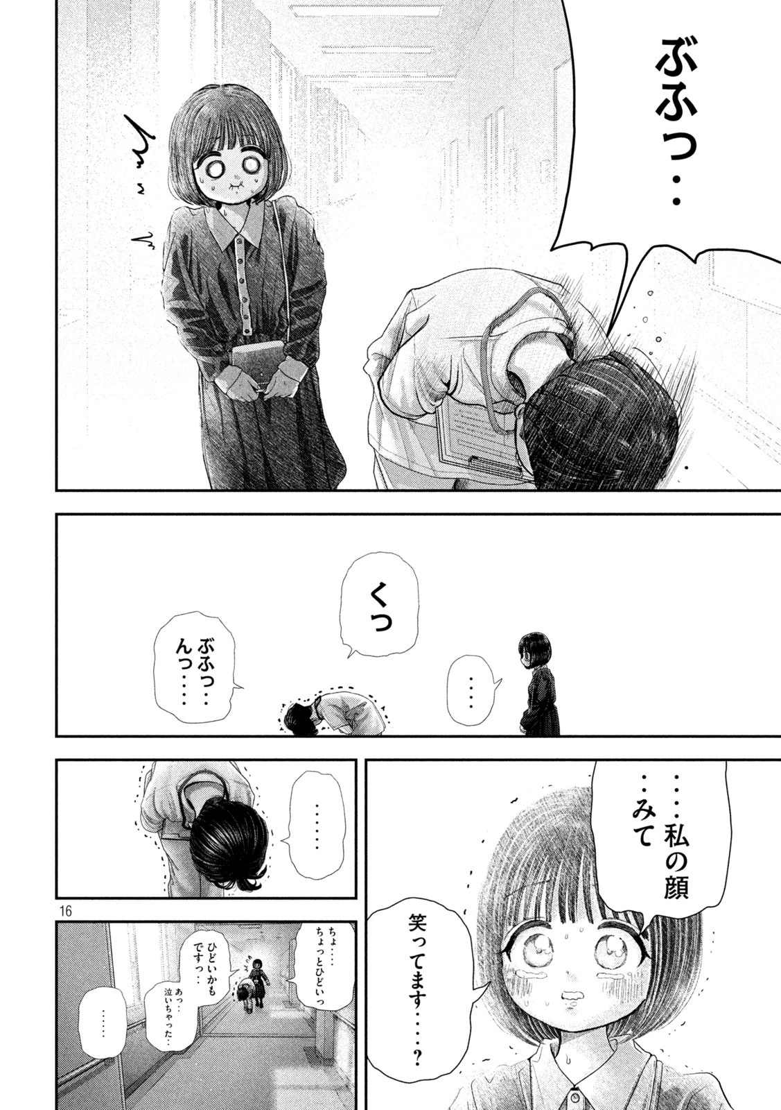 ねずみの初恋 第70話 - 16