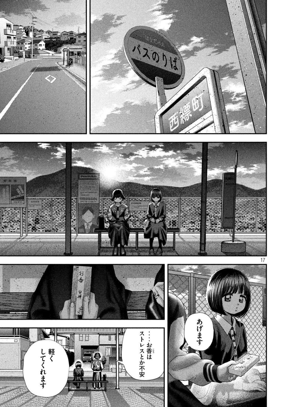 ねずみの初恋 第70話 - 17