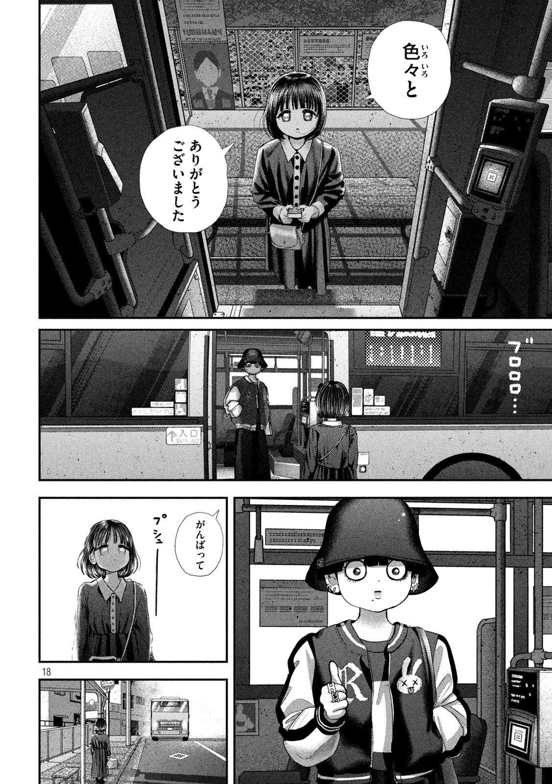 ねずみの初恋 第70話 - 18