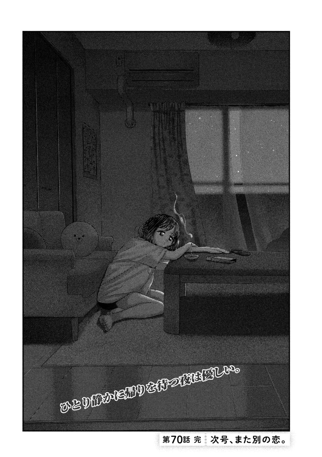 ねずみの初恋 第70話 - 20