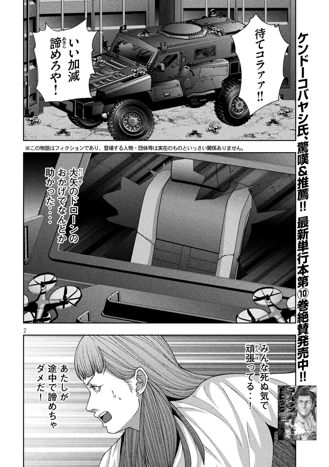 ゴールデンドロップ 第94話 - 2