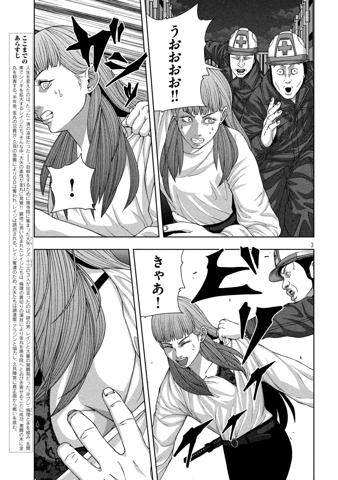 ゴールデンドロップ 第94話 - 3