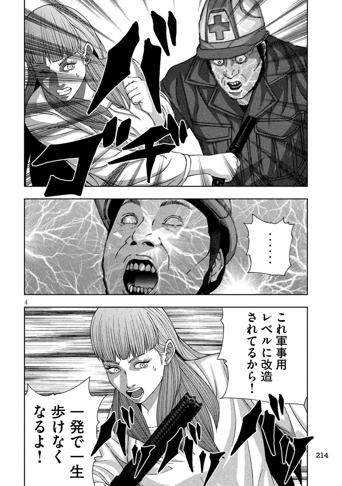 ゴールデンドロップ 第94話 - 4