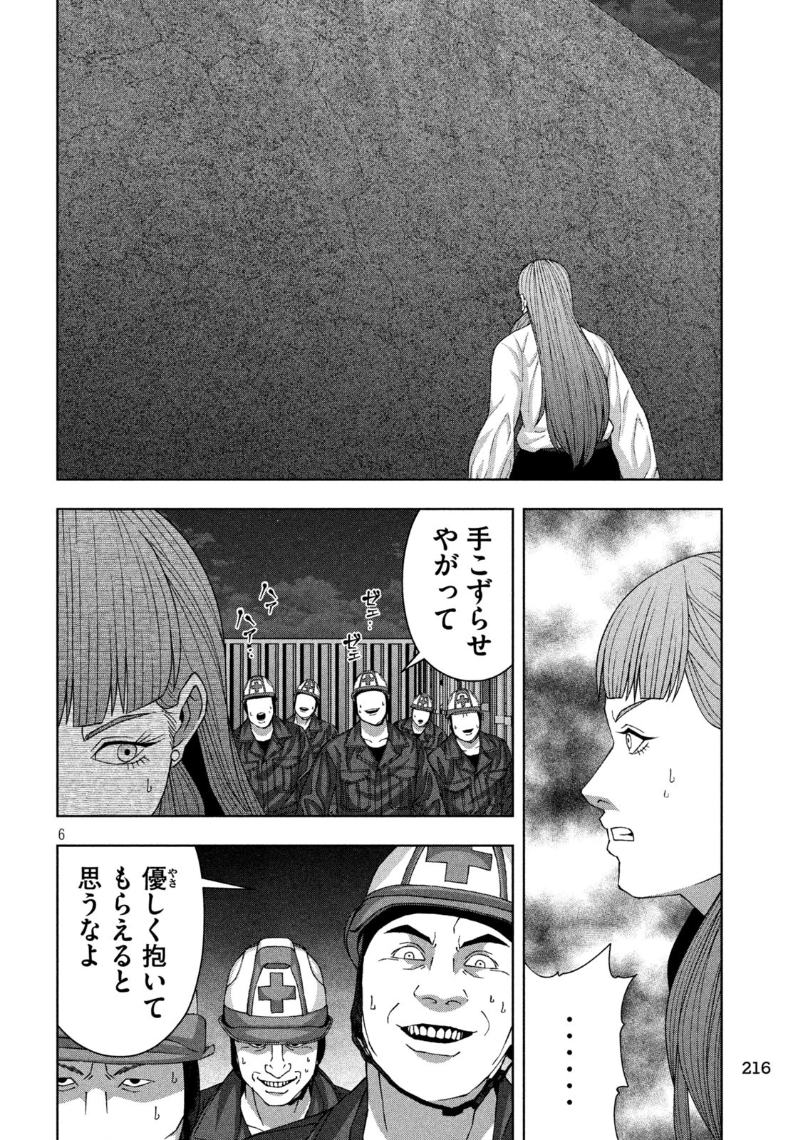 ゴールデンドロップ 第94話 - 6