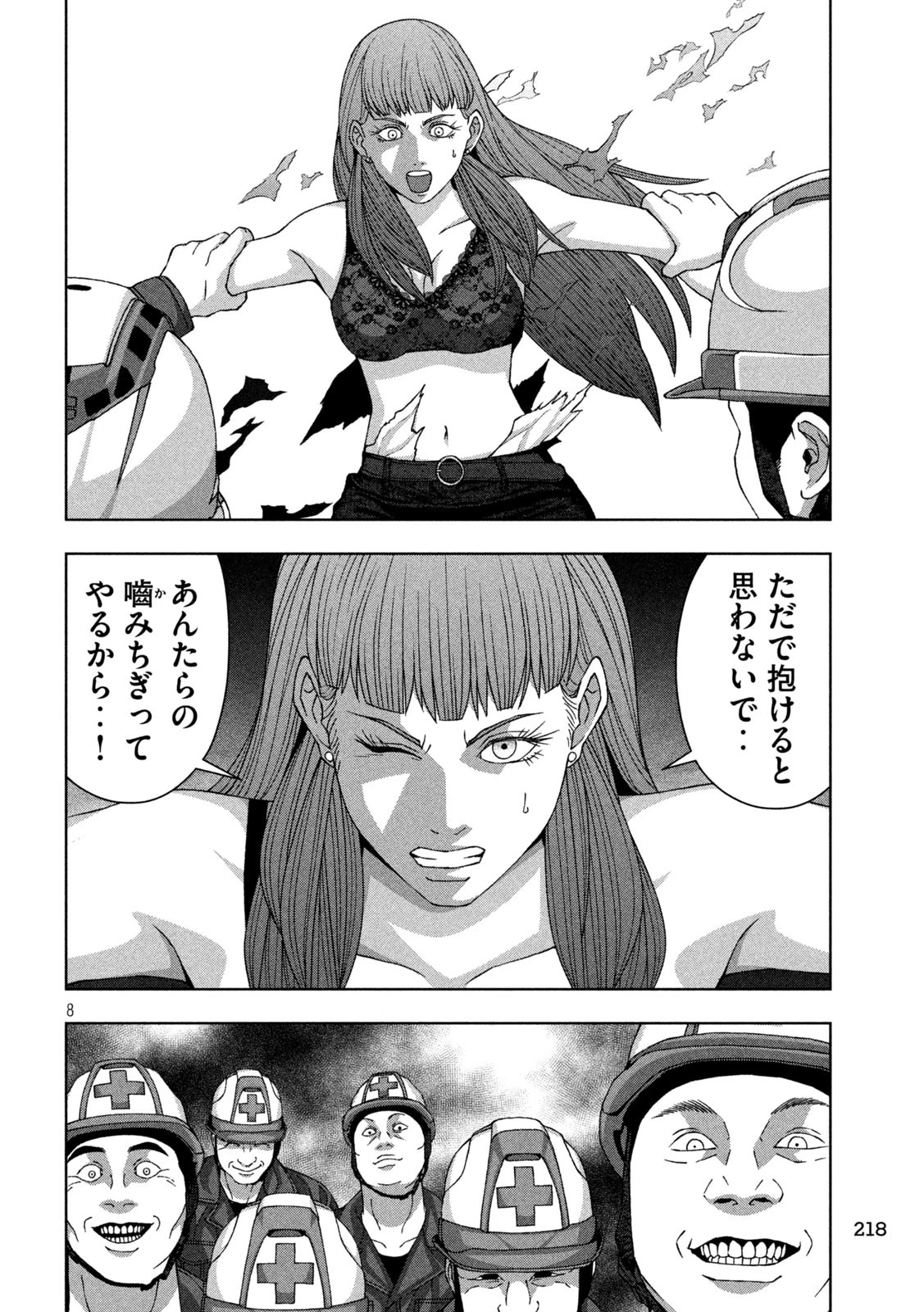 ゴールデンドロップ 第94話 - 8