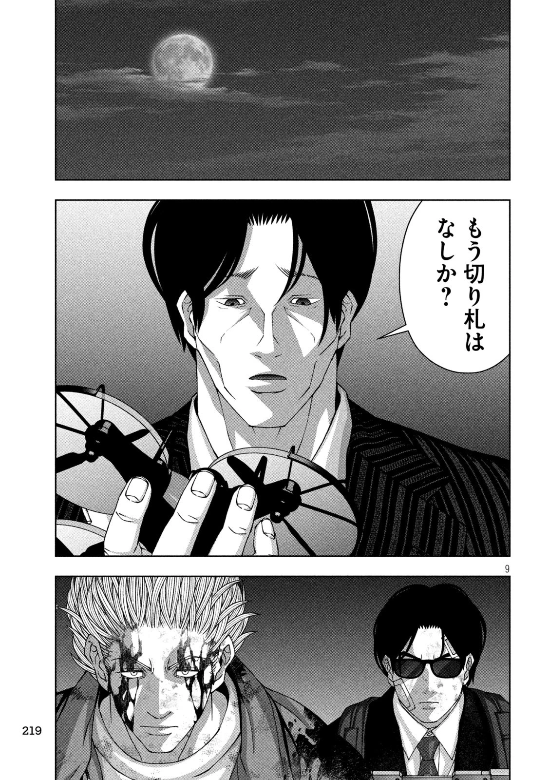 ゴールデンドロップ 第94話 - 9