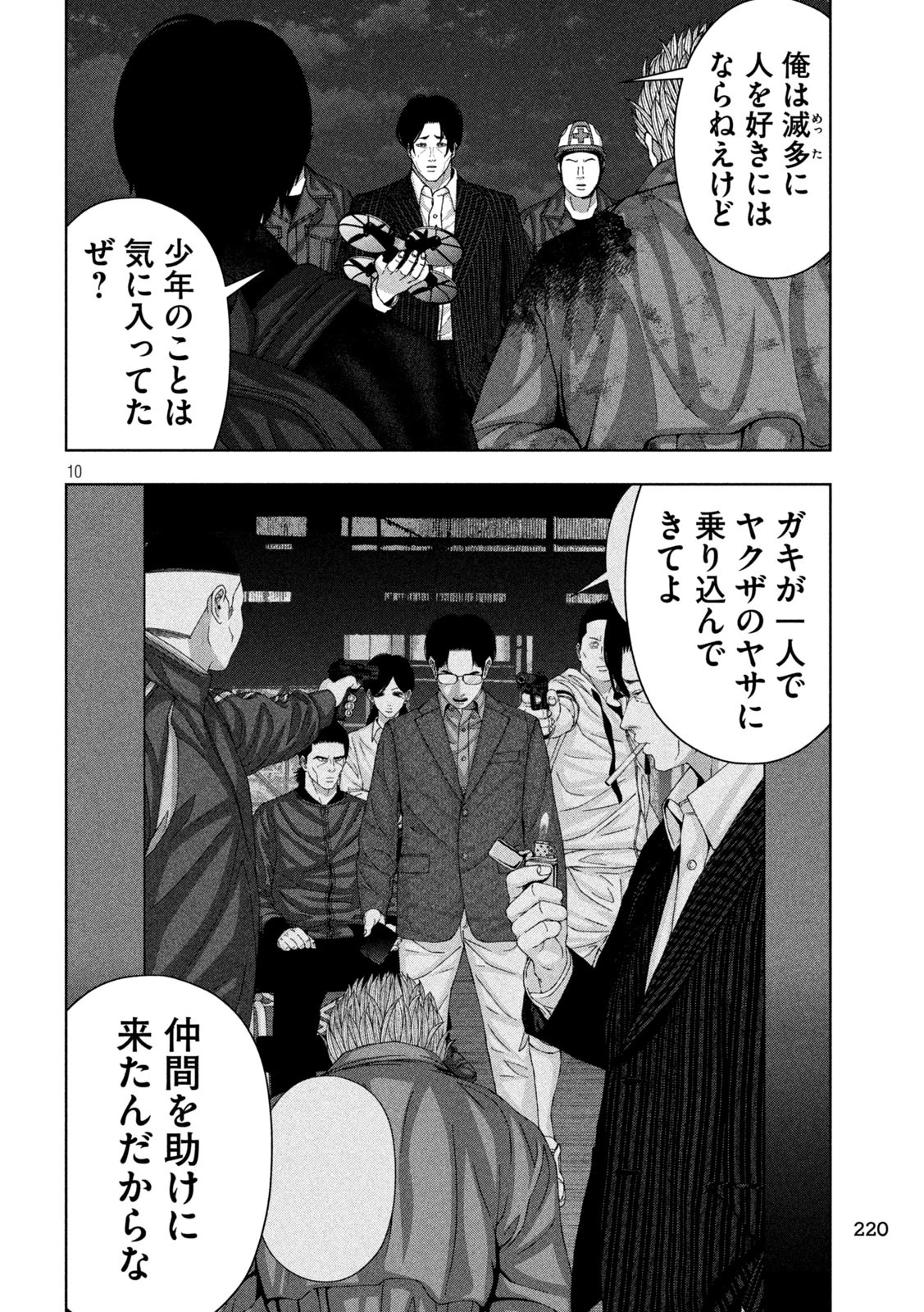 ゴールデンドロップ 第94話 - 10