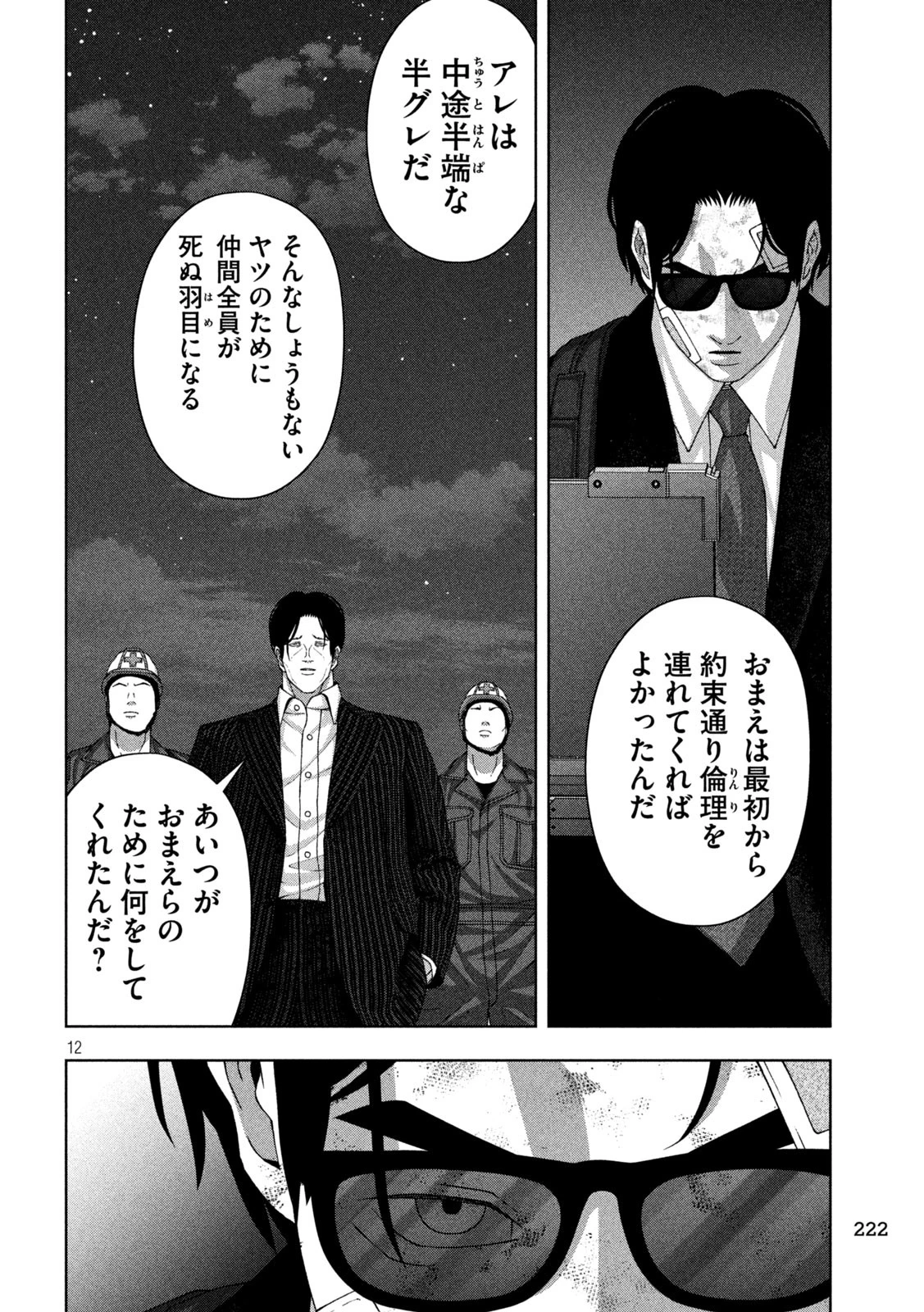 ゴールデンドロップ 第94話 - 12