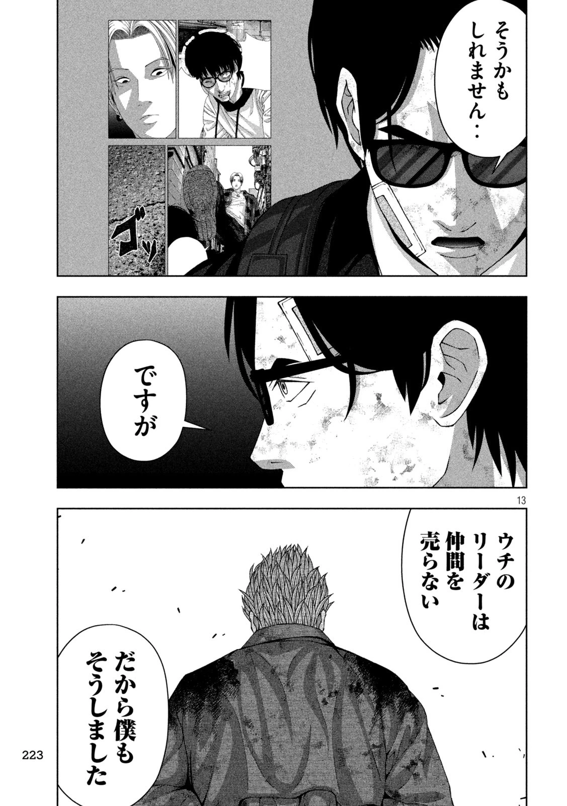 ゴールデンドロップ 第94話 - 13