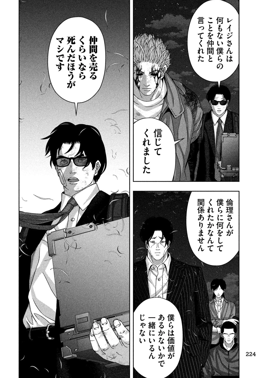 ゴールデンドロップ 第94話 - 14