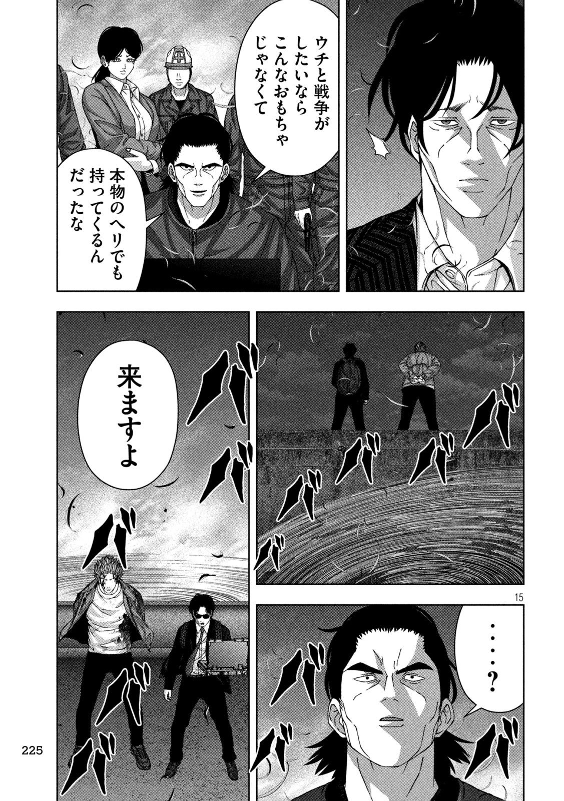 ゴールデンドロップ 第94話 - 15