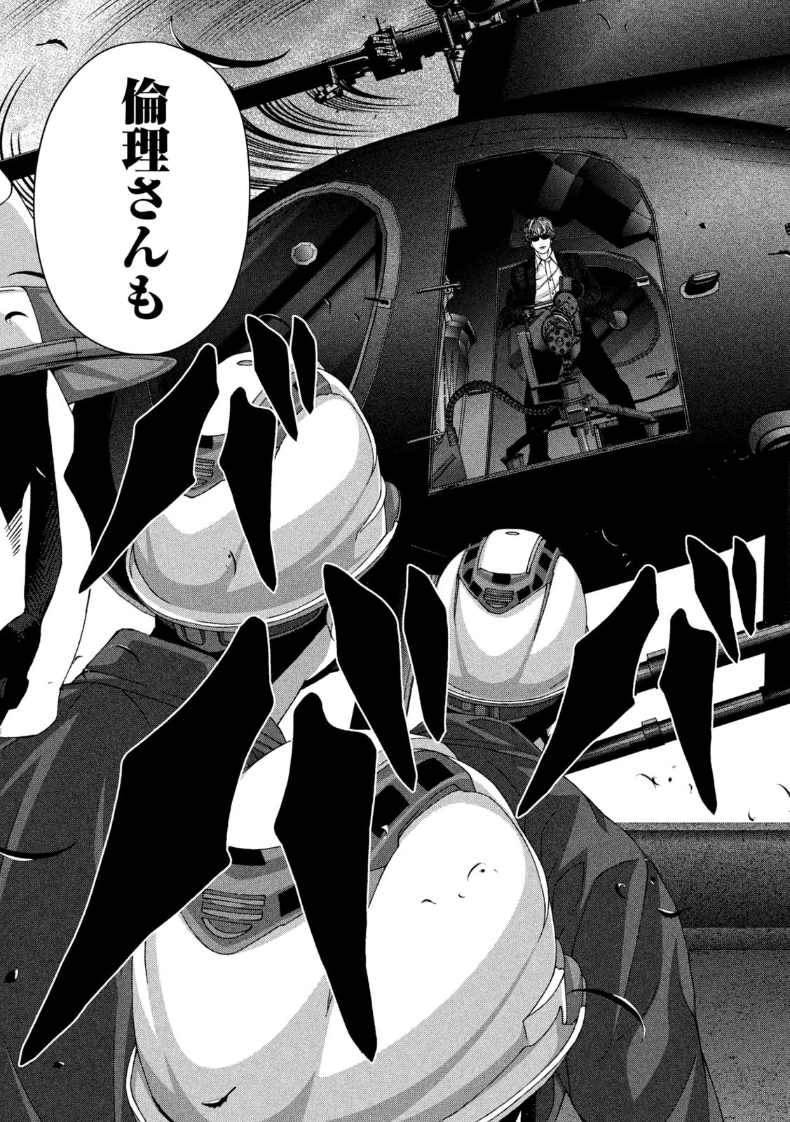 ゴールデンドロップ 第94話 - 17