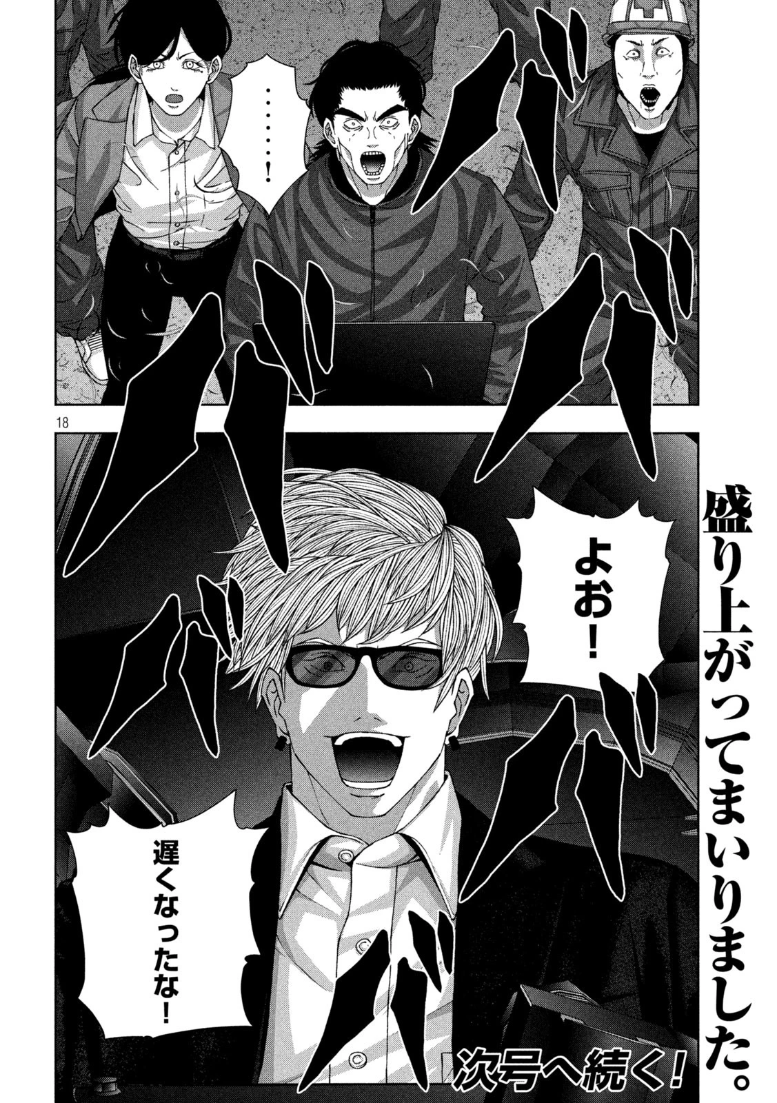 ゴールデンドロップ 第94話 - 18