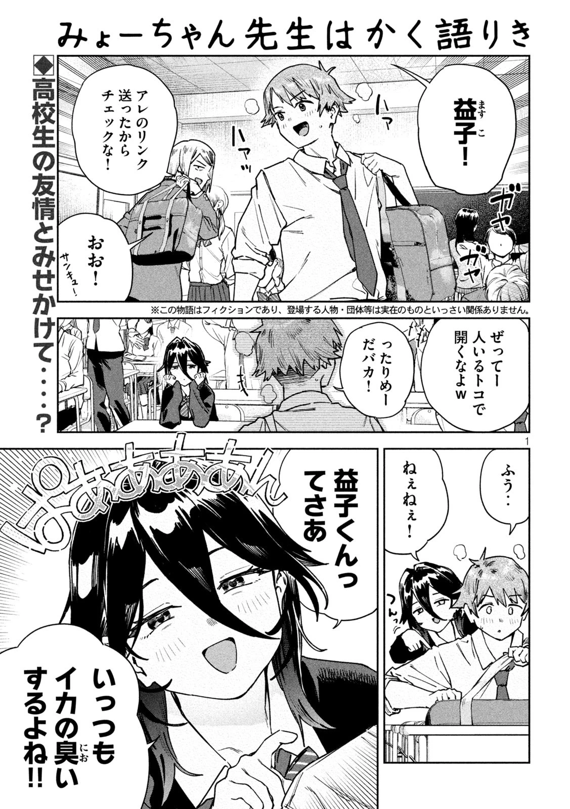 みょーちゃん先生はかく語りき 第88話 - 1