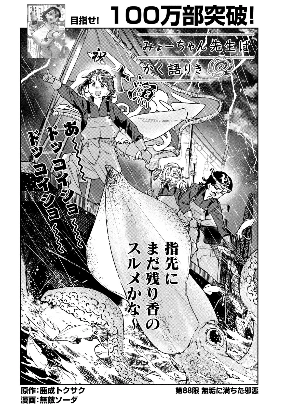 みょーちゃん先生はかく語りき 第88話 - 2