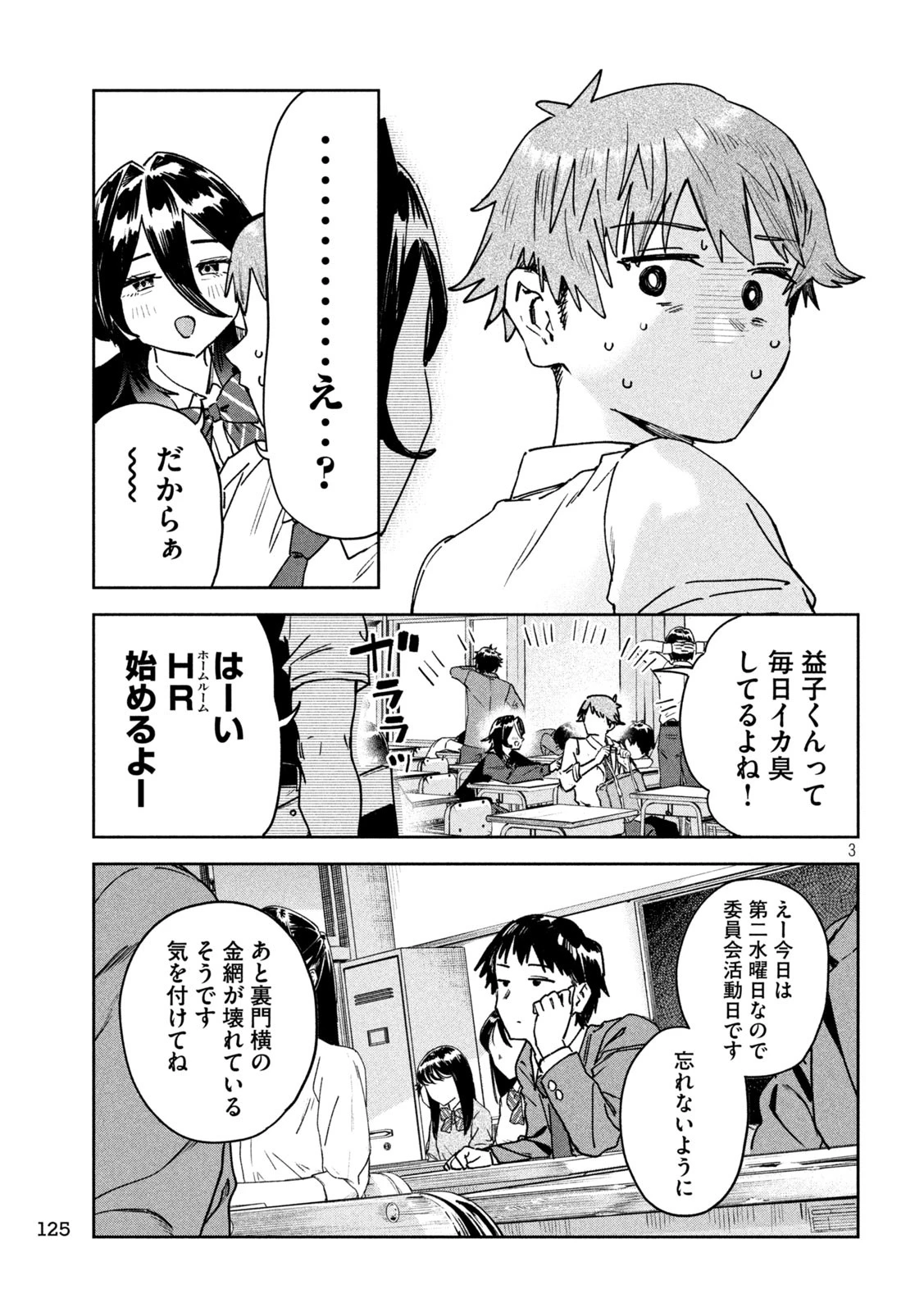 みょーちゃん先生はかく語りき 第88話 - 3