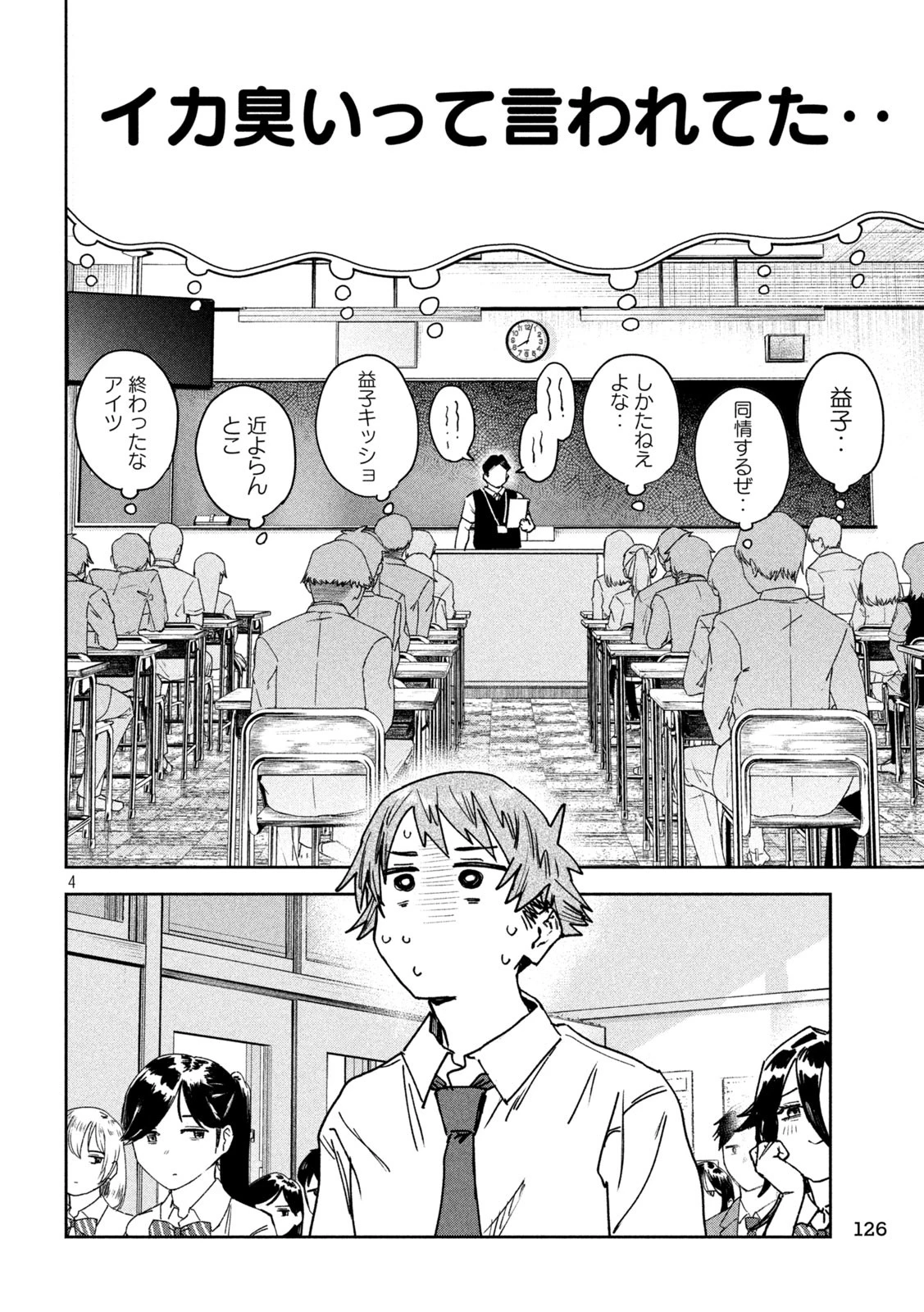 みょーちゃん先生はかく語りき 第88話 - 4
