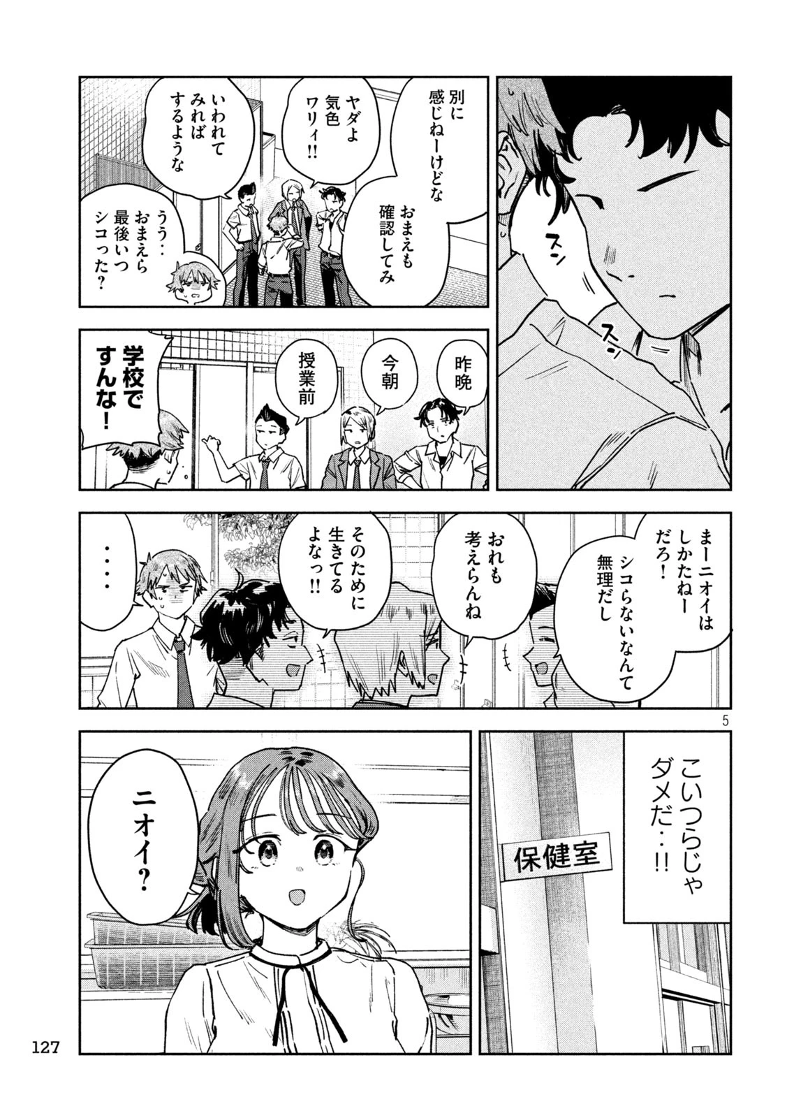 みょーちゃん先生はかく語りき 第88話 - 5