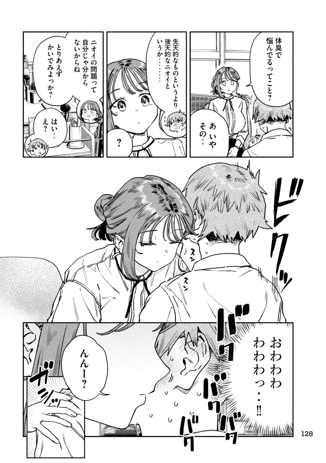 みょーちゃん先生はかく語りき 第88話 - 6