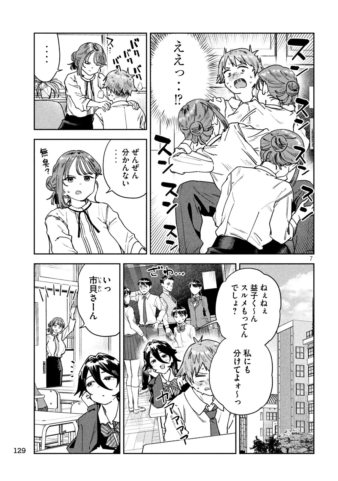 みょーちゃん先生はかく語りき 第88話 - 7