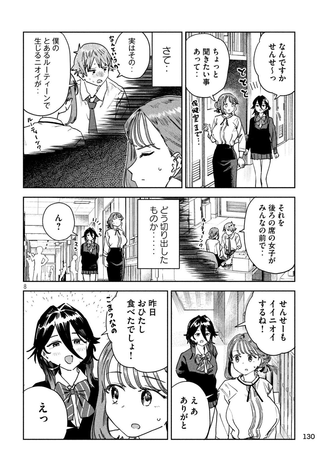 みょーちゃん先生はかく語りき 第88話 - 8