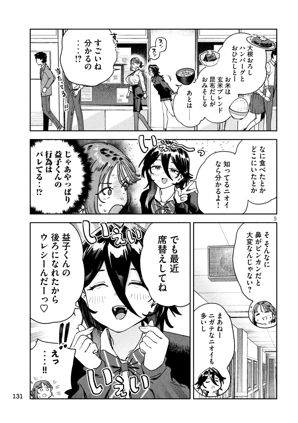 みょーちゃん先生はかく語りき 第88話 - 9