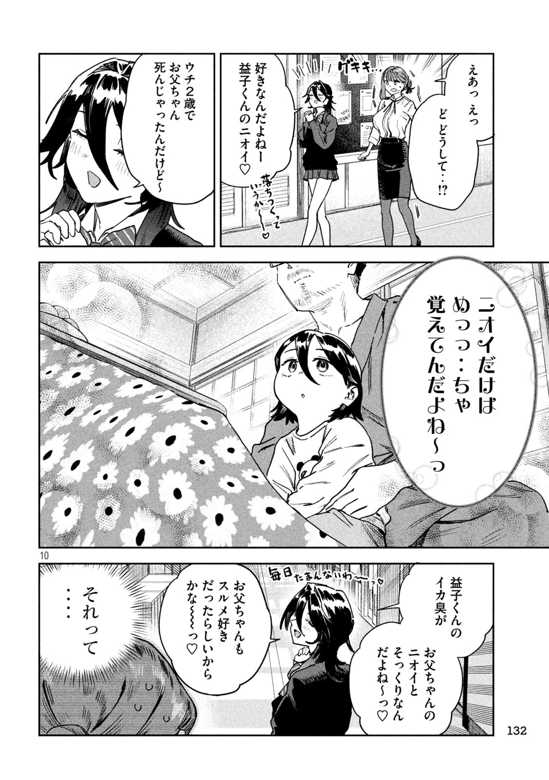 みょーちゃん先生はかく語りき 第88話 - 10