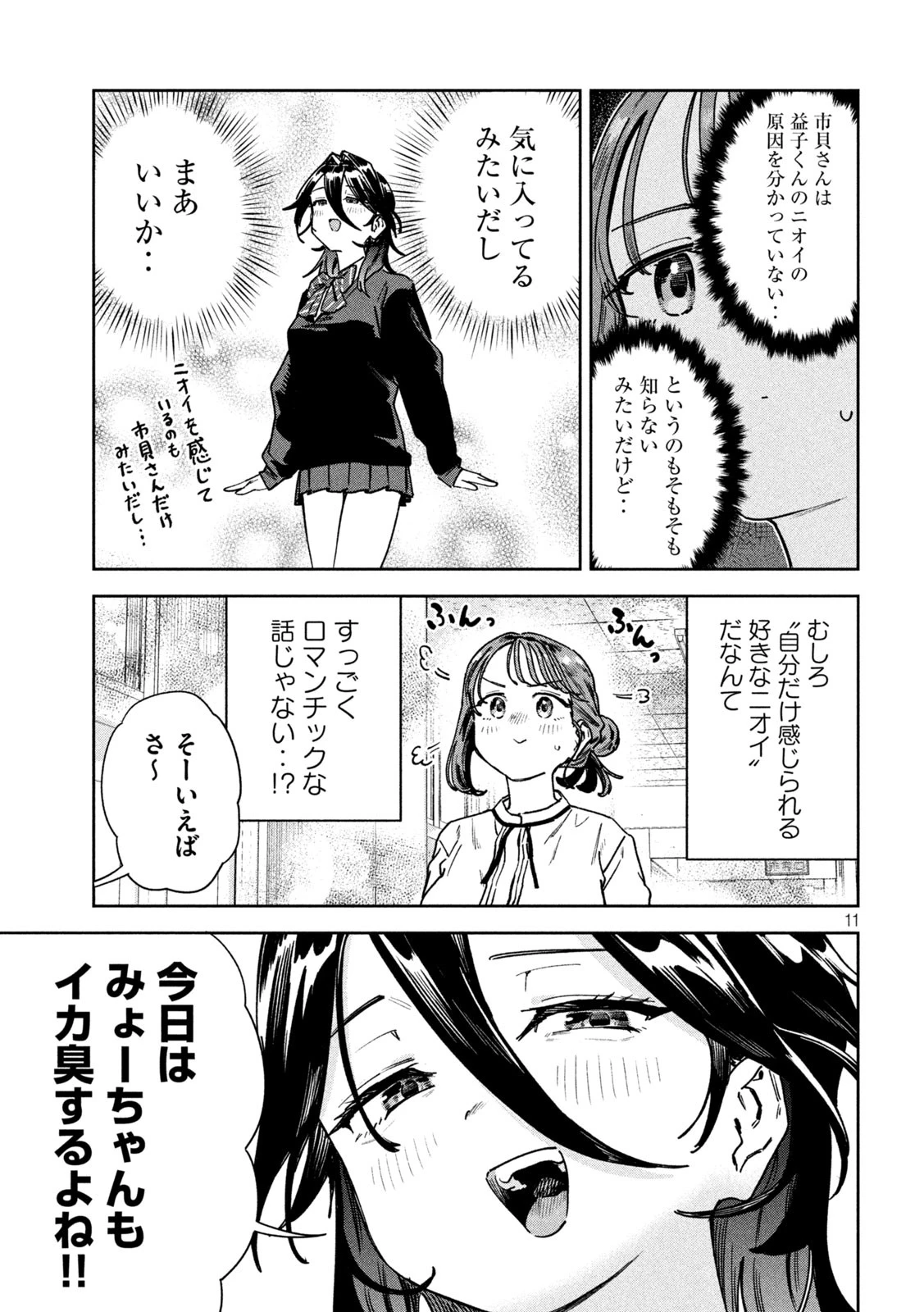 みょーちゃん先生はかく語りき 第88話 - 11