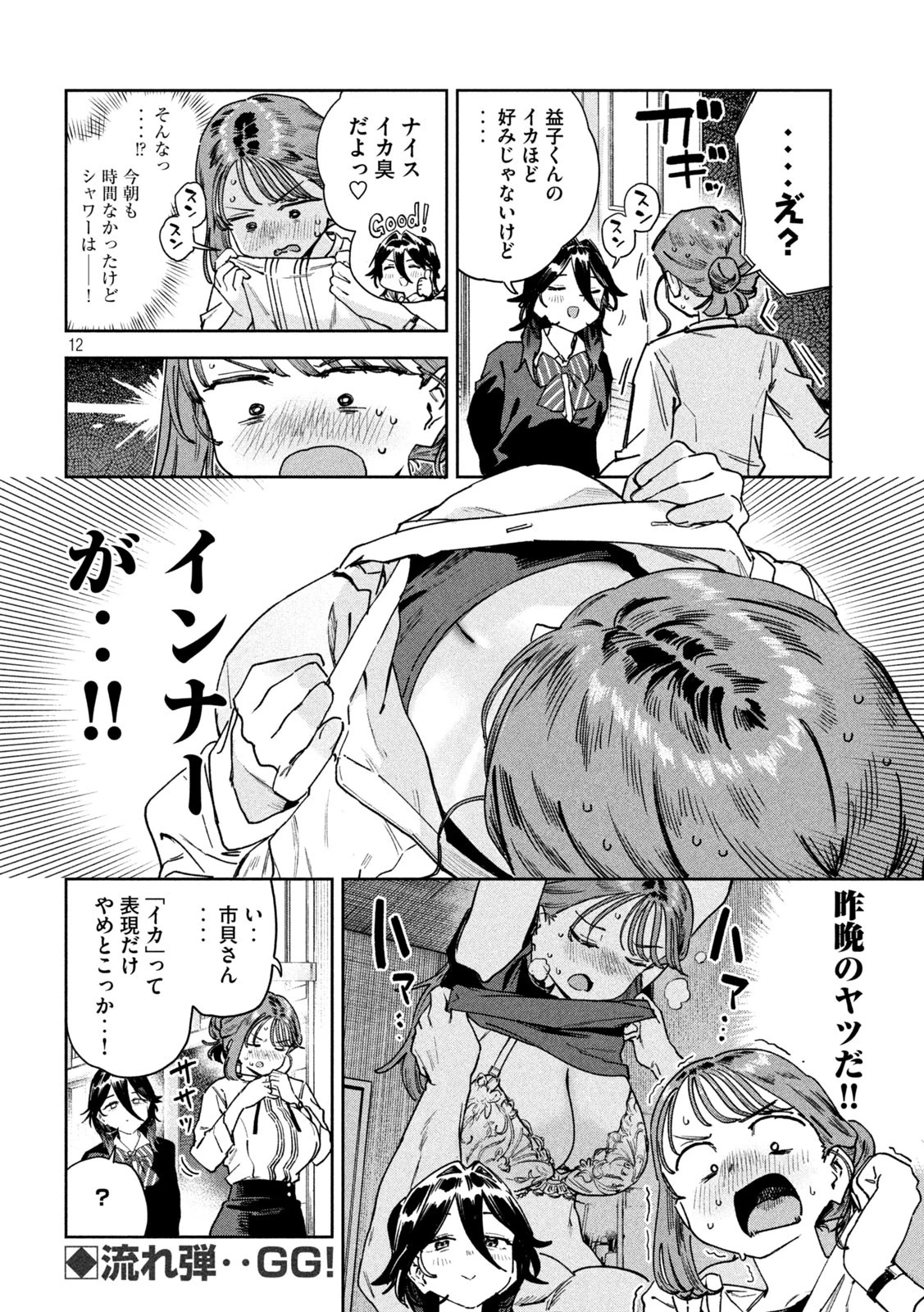 みょーちゃん先生はかく語りき 第88話 - 12