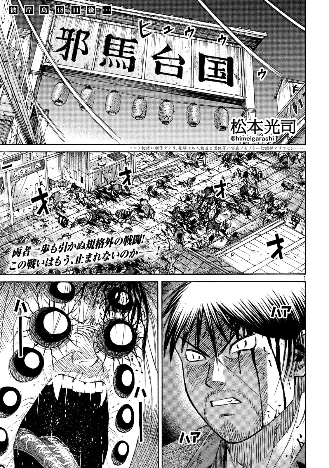 彼岸島48日後… 第447話 - 1