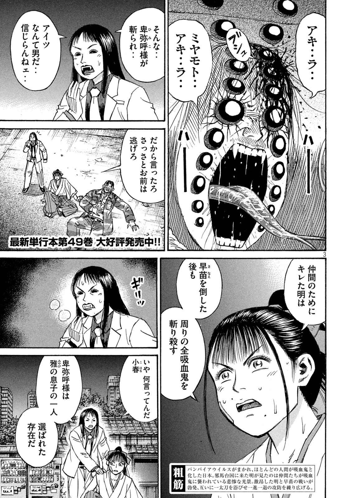 彼岸島48日後… 第447話 - 3