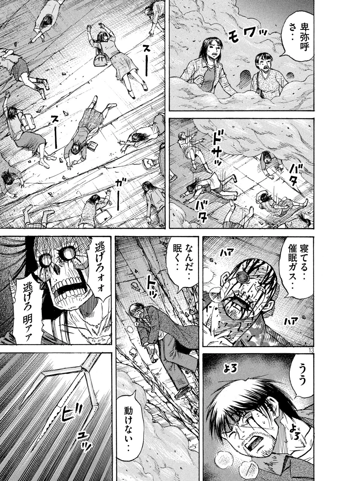 彼岸島48日後… 第447話 - 13