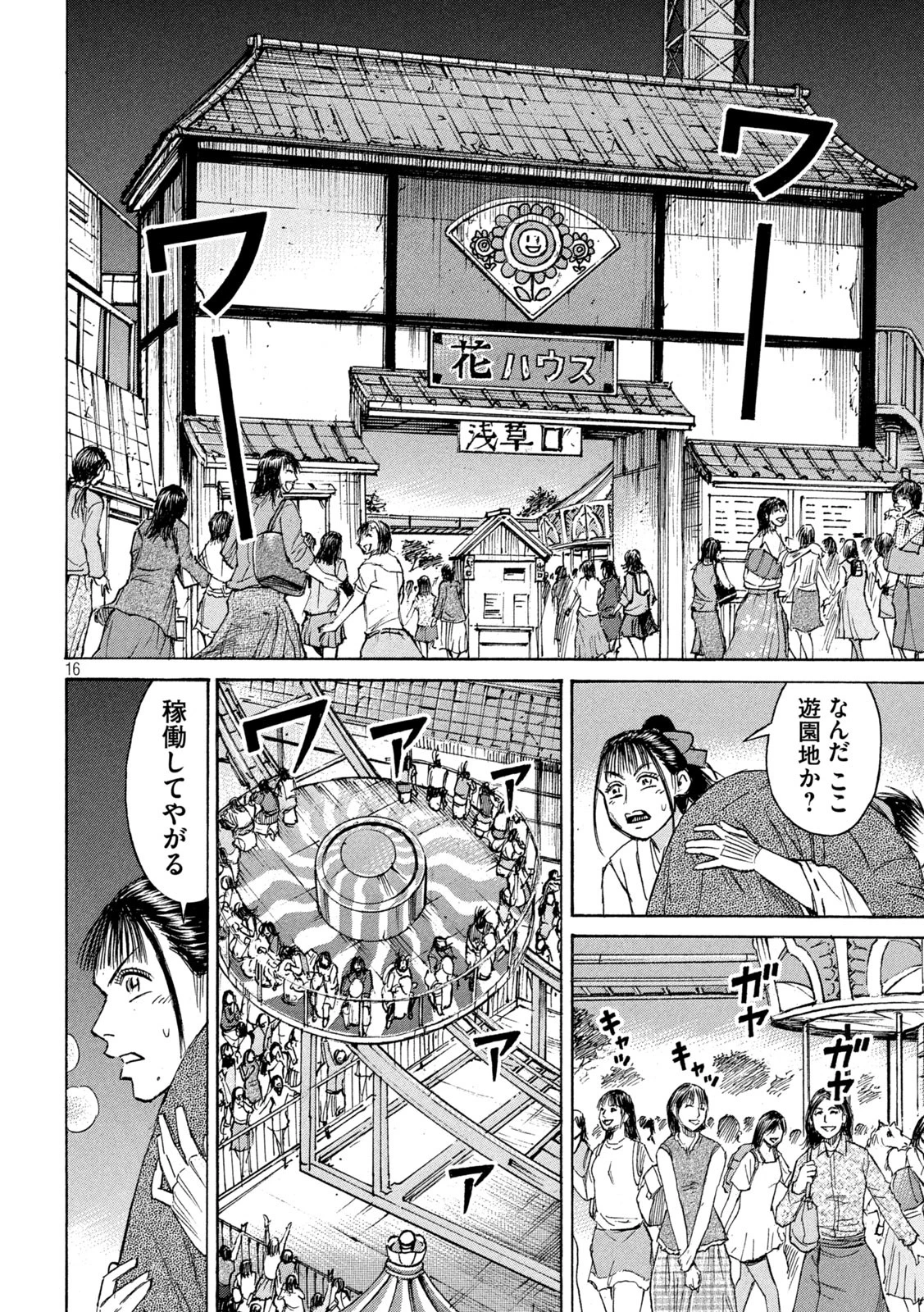 彼岸島48日後… 第447話 - 16