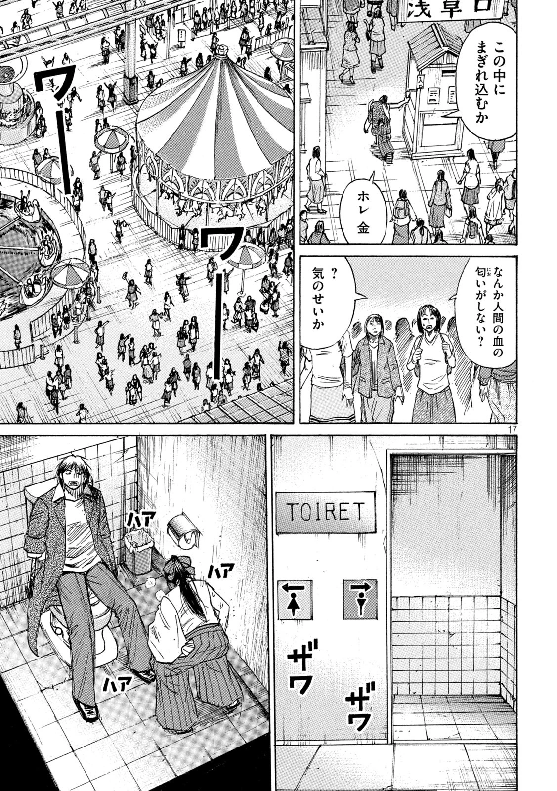 彼岸島48日後… 第447話 - 17