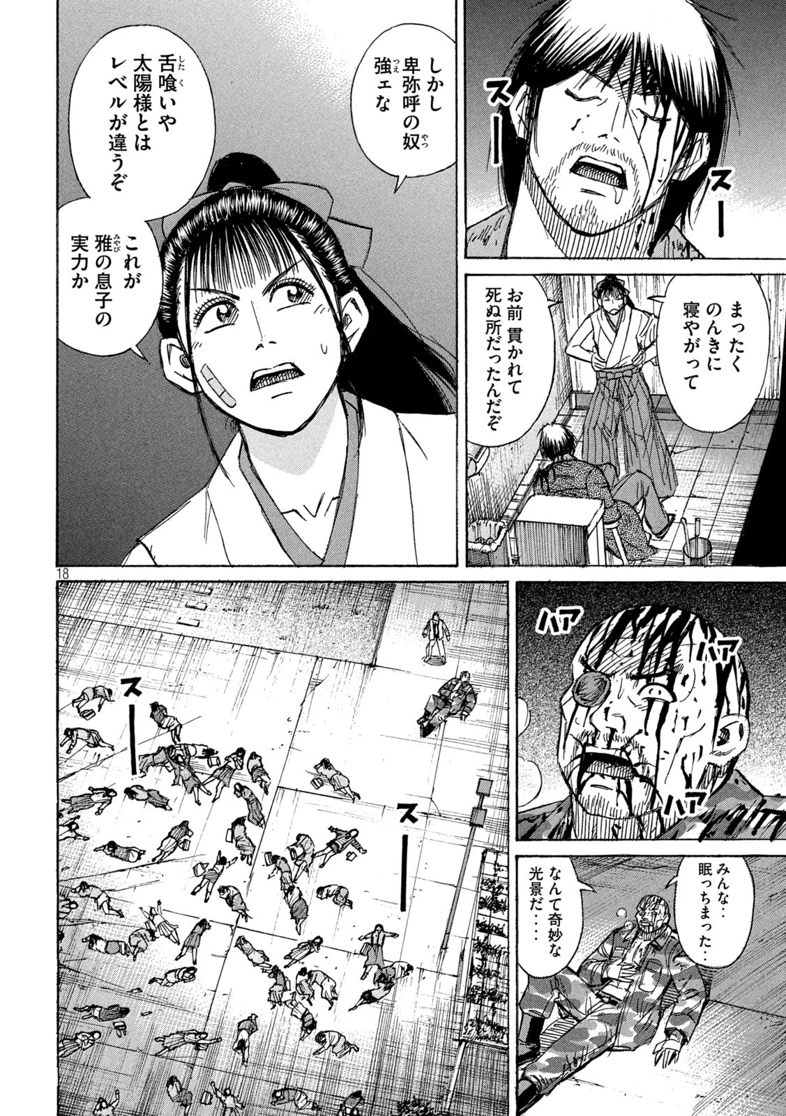彼岸島48日後… 第447話 - 18