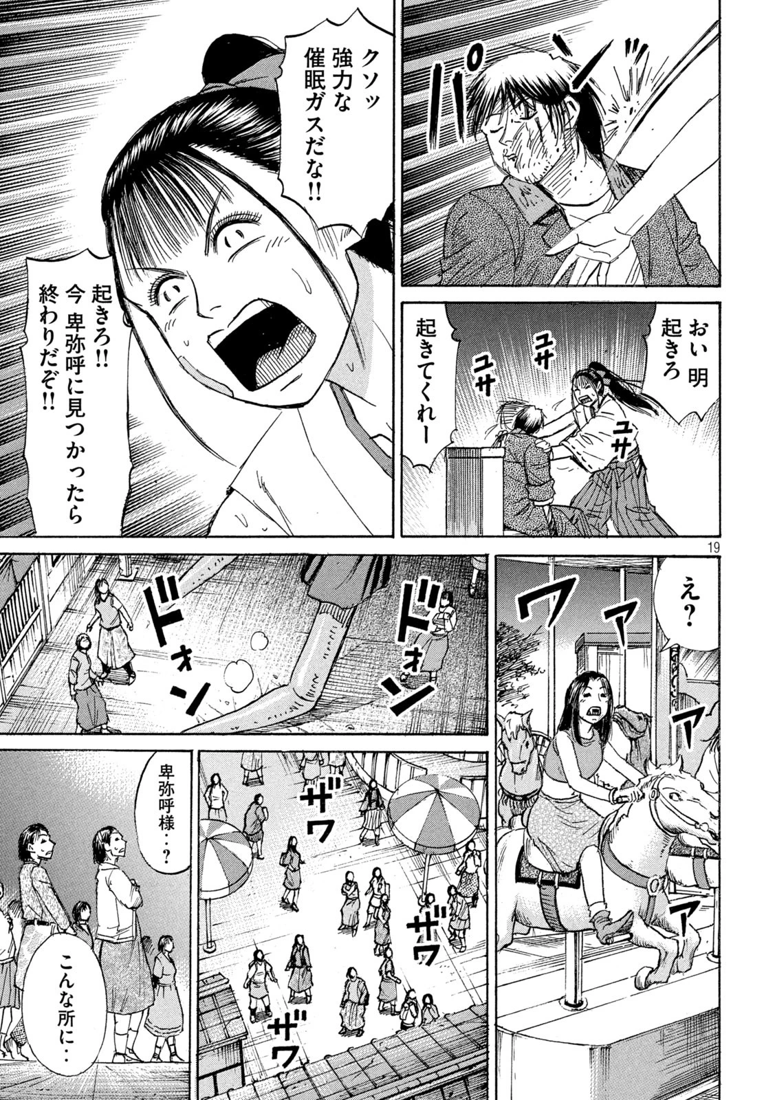 彼岸島48日後… 第447話 - 19