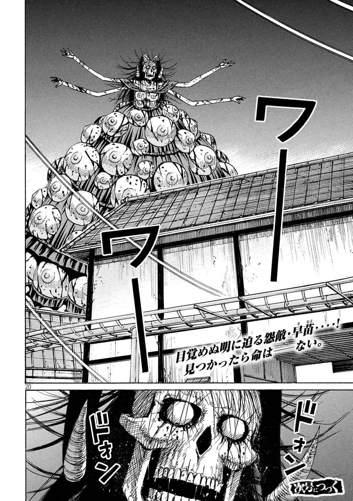 彼岸島48日後… 第447話 - 20