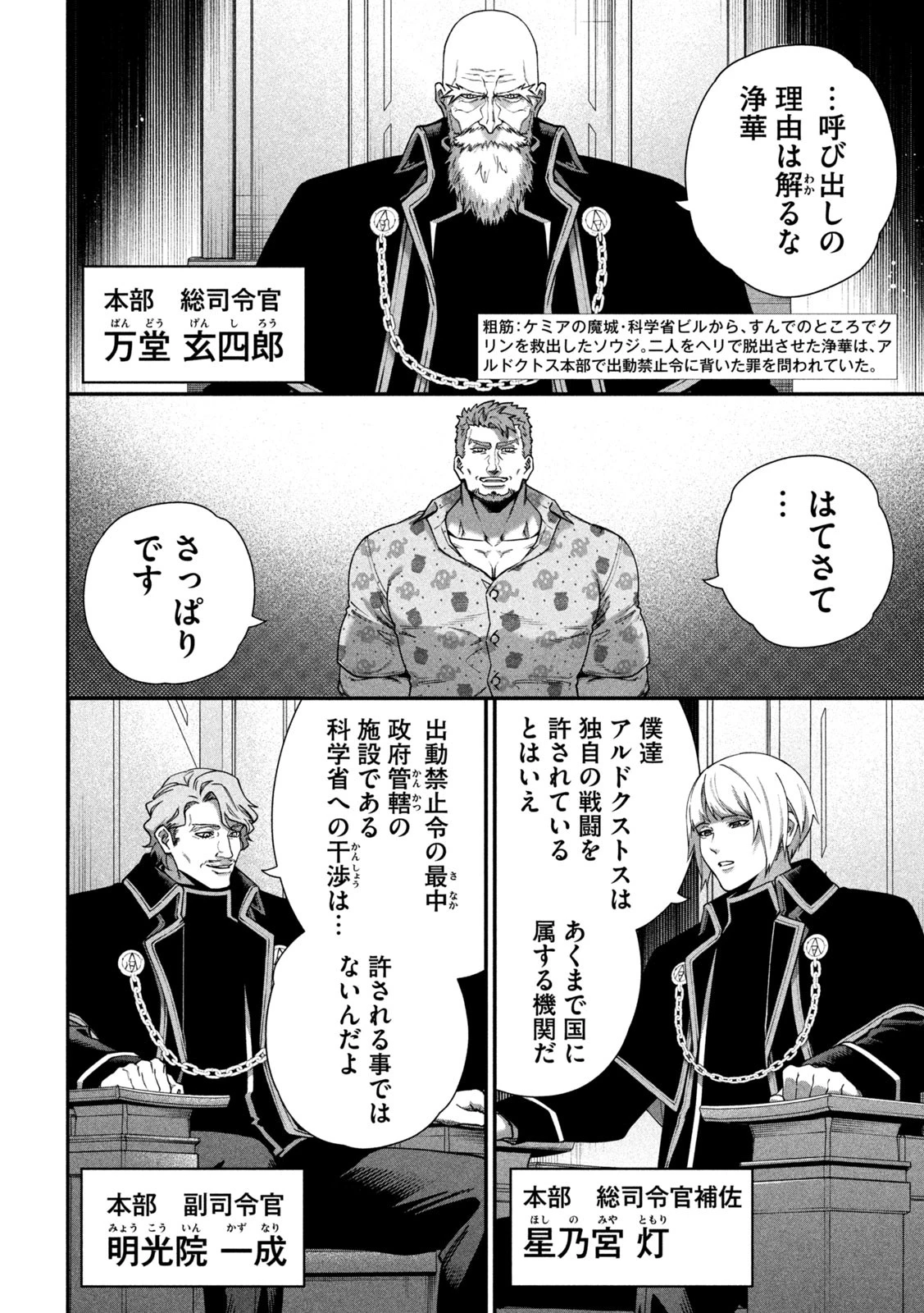 始末屋ソウジ 第21話 - 2