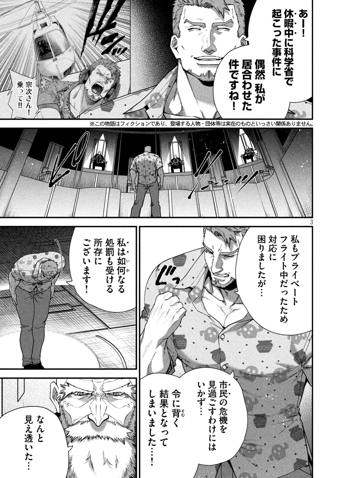 始末屋ソウジ 第21話 - 3