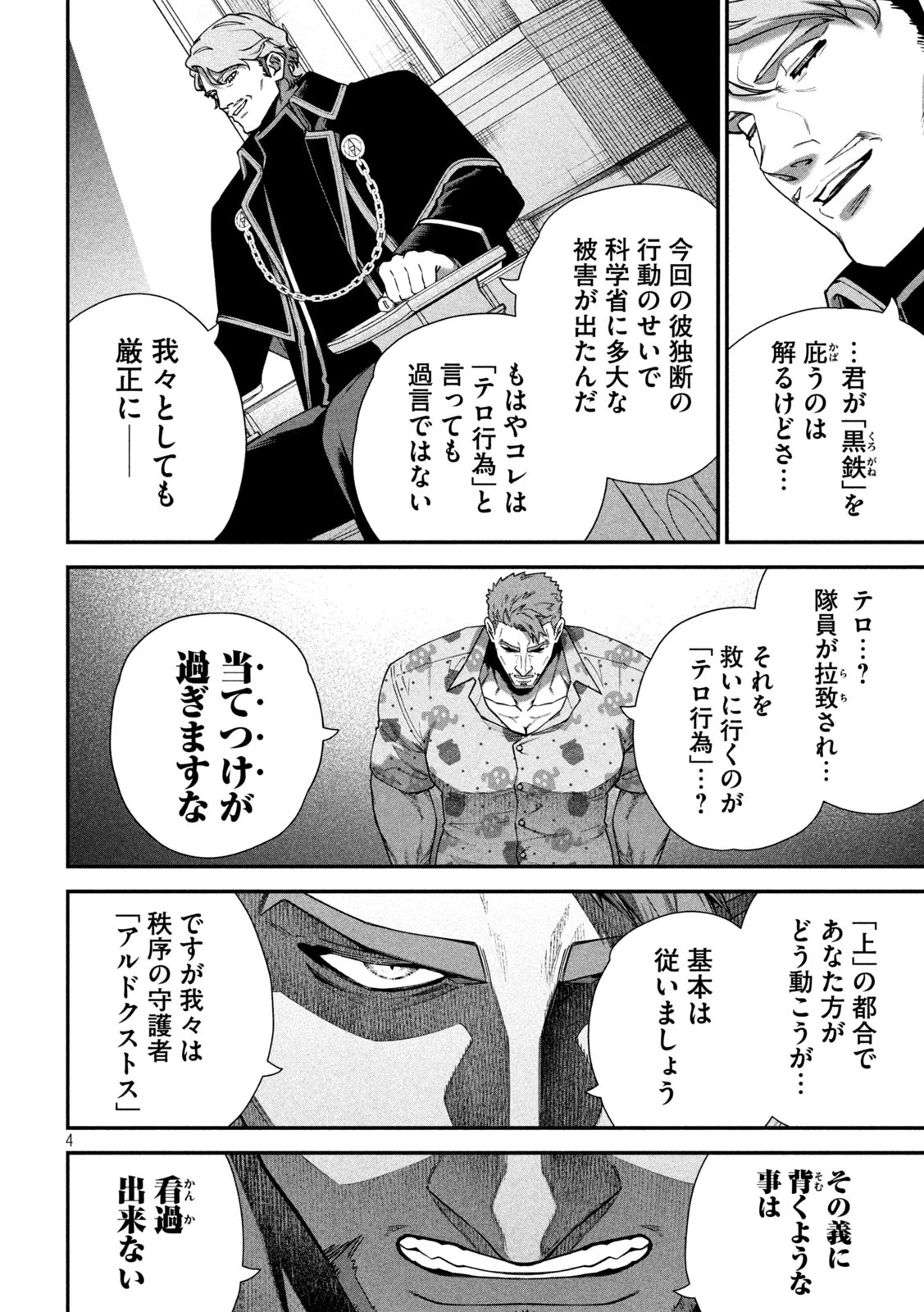 始末屋ソウジ 第21話 - 4