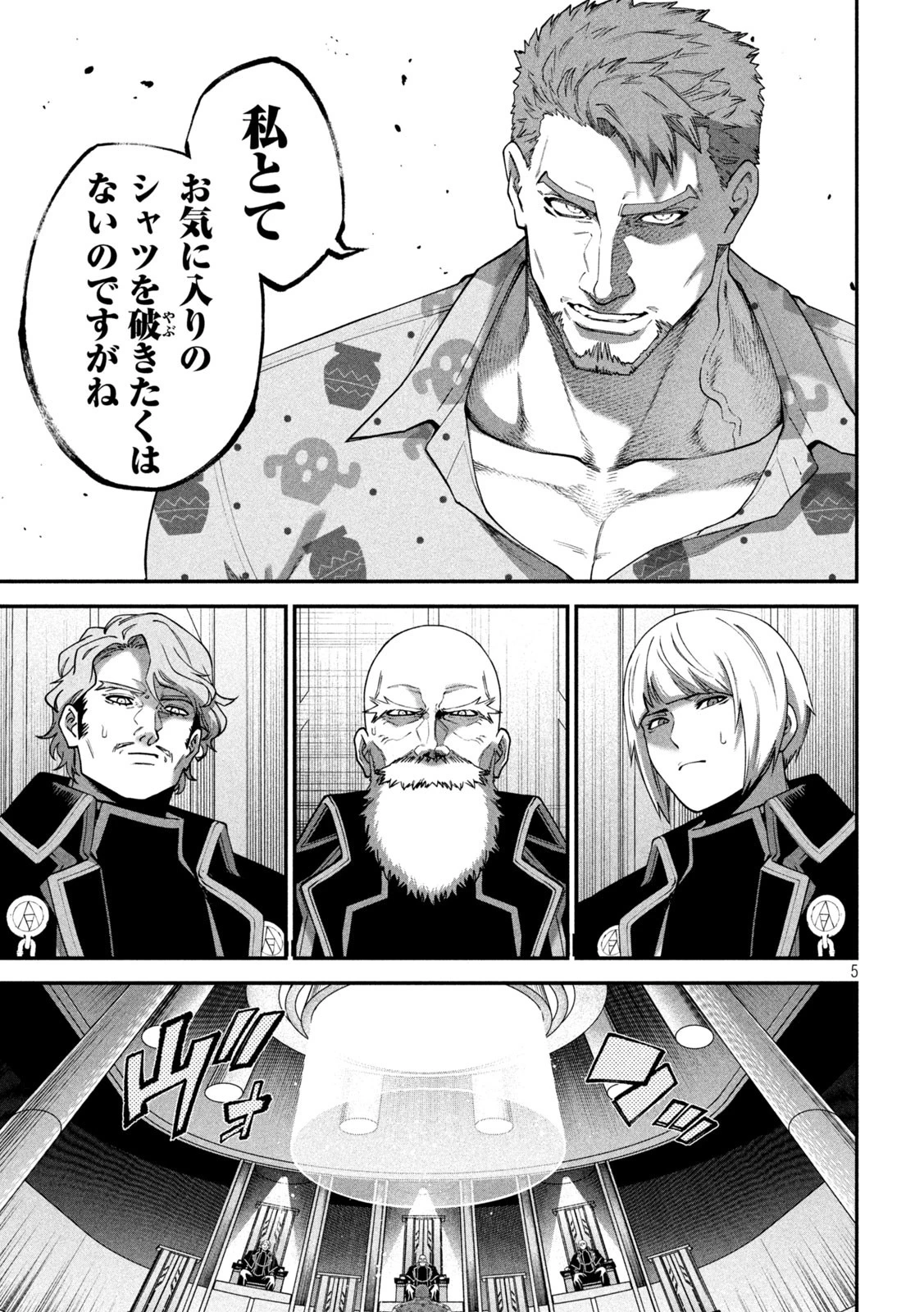 始末屋ソウジ 第21話 - 5