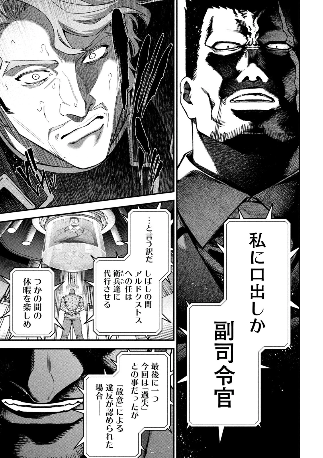 始末屋ソウジ 第21話 - 7