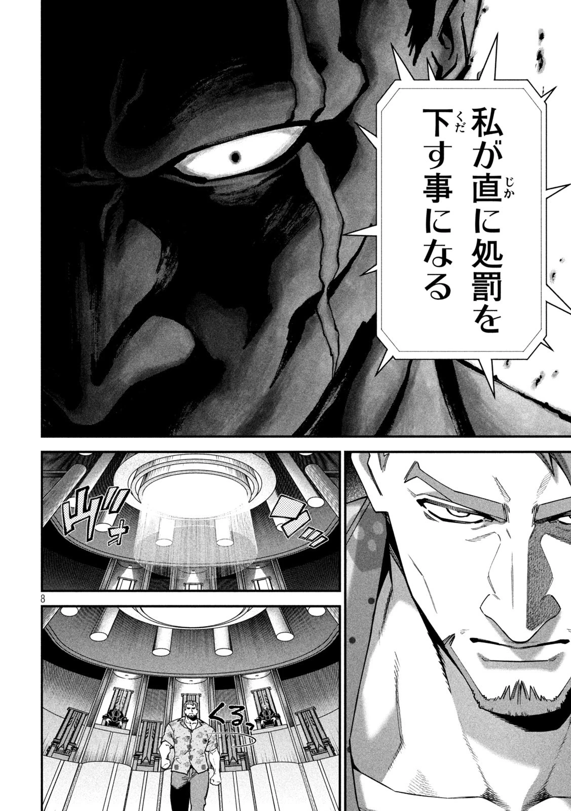 始末屋ソウジ 第21話 - 8