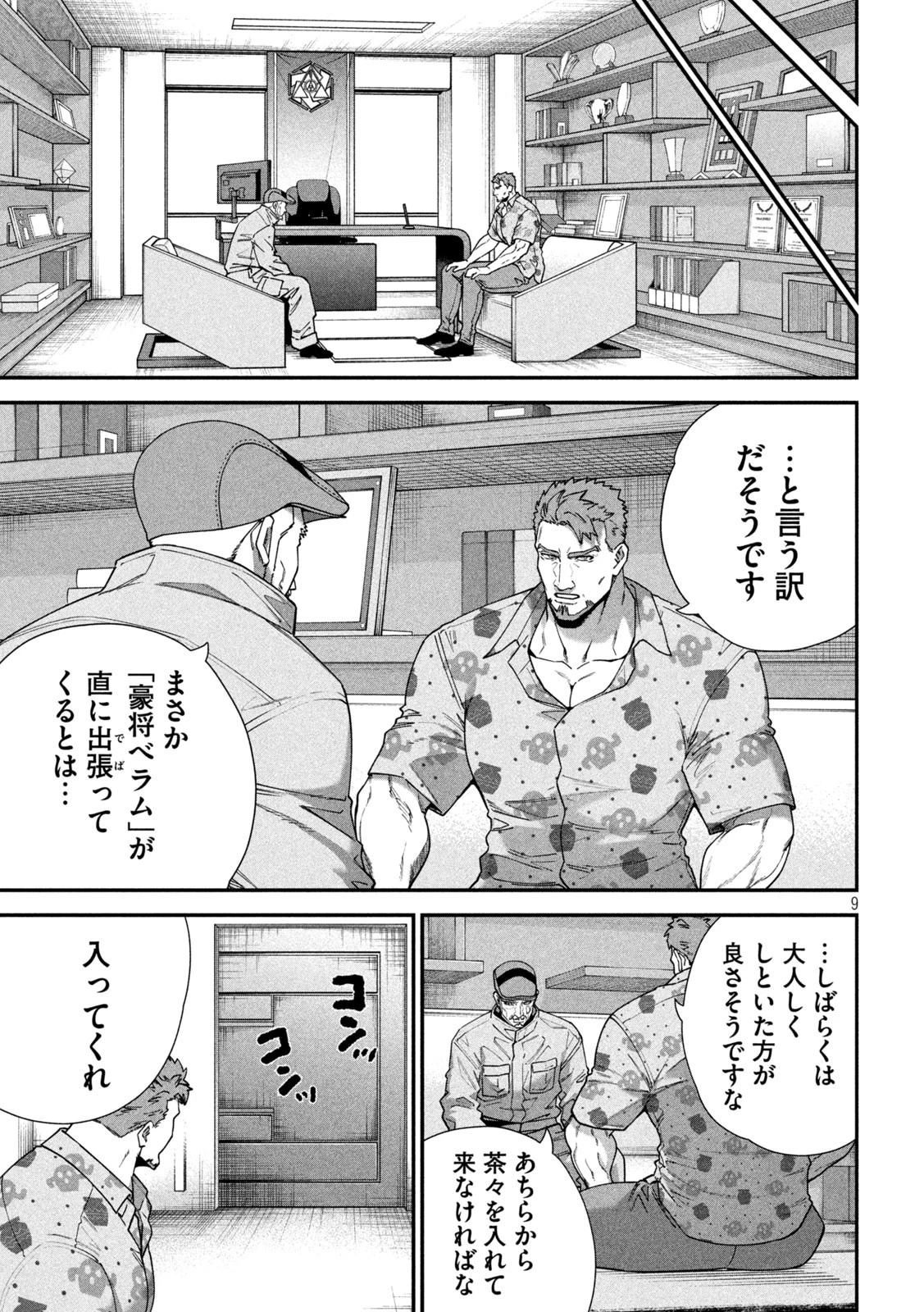 始末屋ソウジ 第21話 - 9