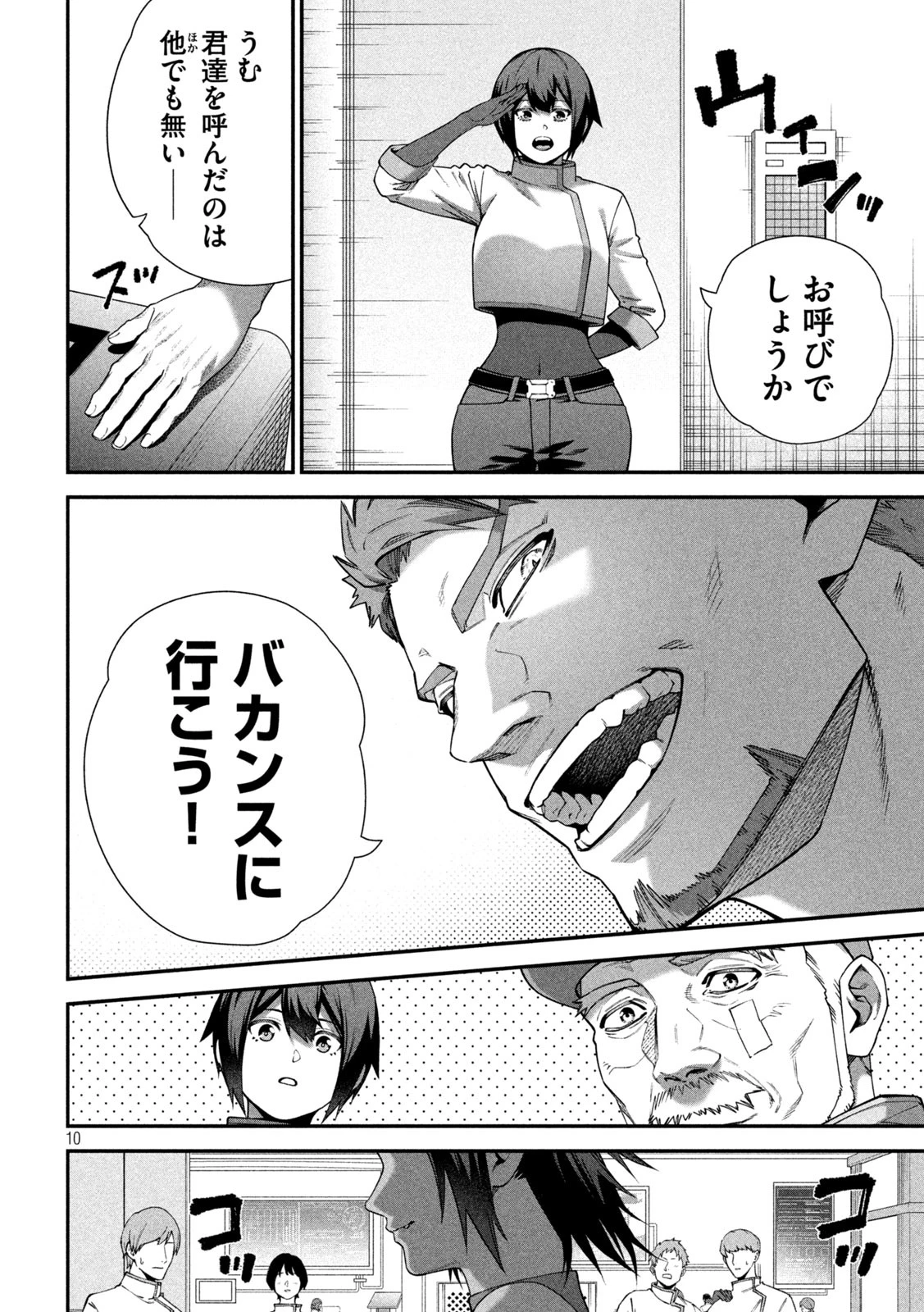 始末屋ソウジ 第21話 - 10