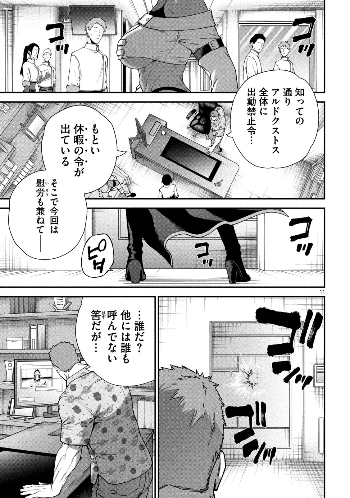 始末屋ソウジ 第21話 - 11