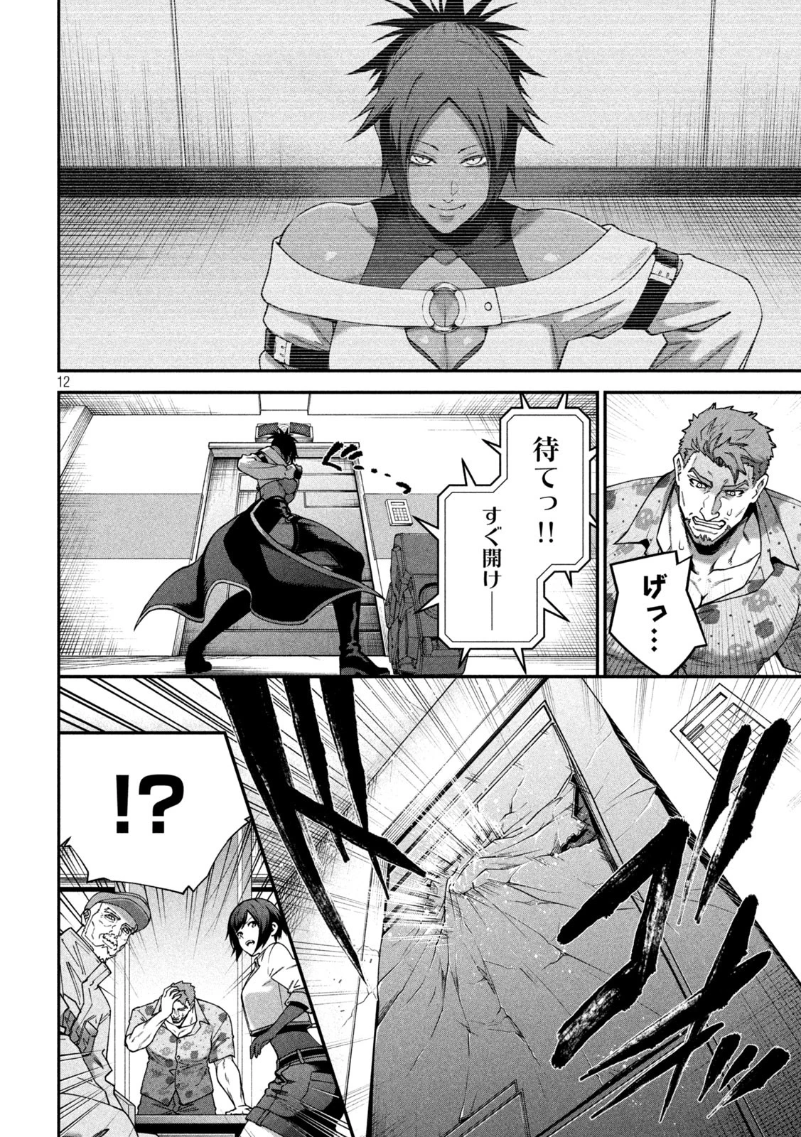 始末屋ソウジ 第21話 - 12