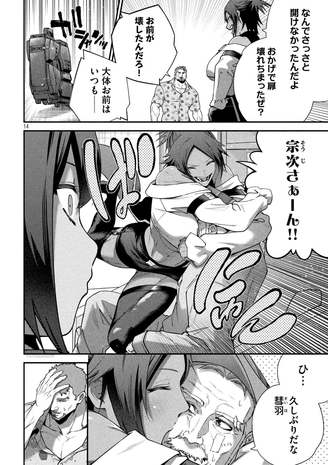 始末屋ソウジ 第21話 - 14